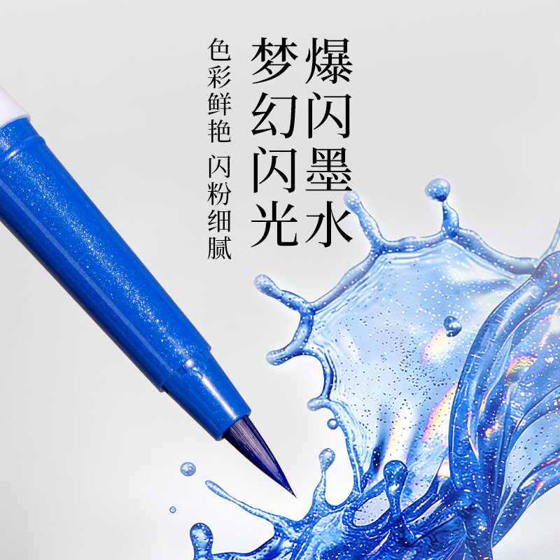 墨青言MY207-2閃繪新毛筆星云色(混)(3支/盒)