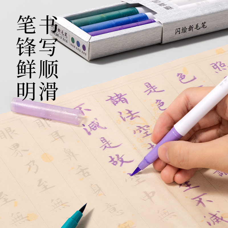 墨青言MY207-2閃繪新毛筆星云色(混)(3支/盒)