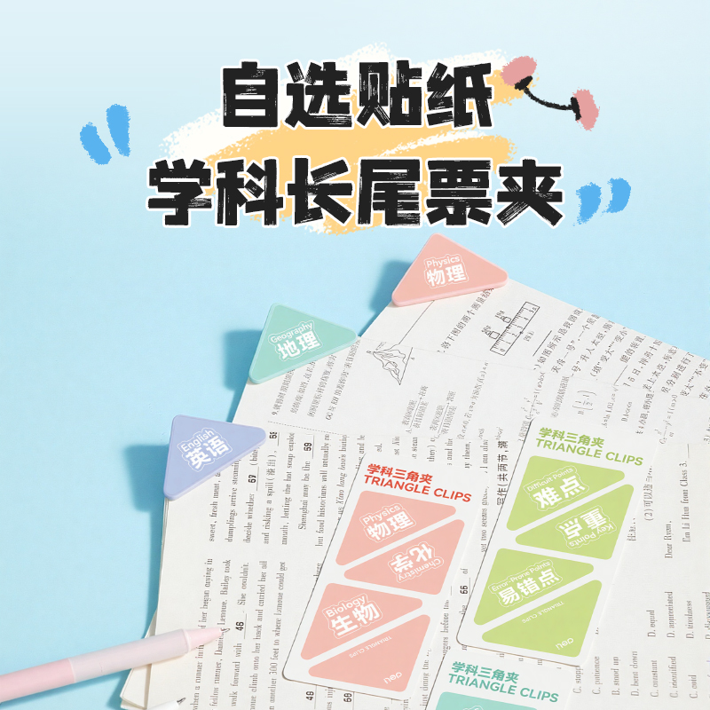得力TP535學科三角夾袋裝(混)（6個/袋）