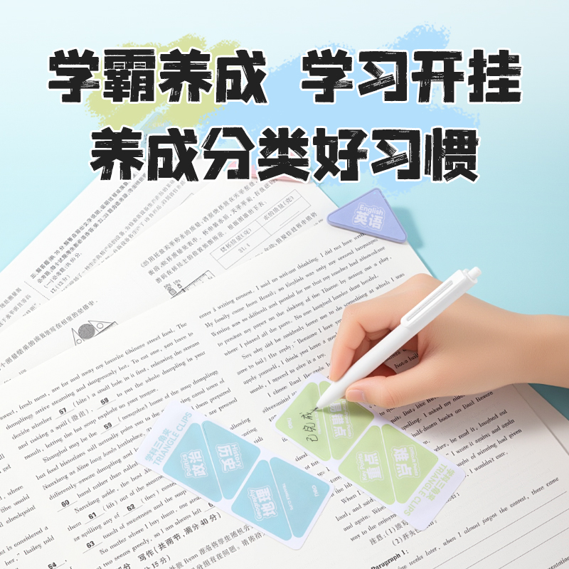 得力TP535學科三角夾袋裝(混)（6個/袋）