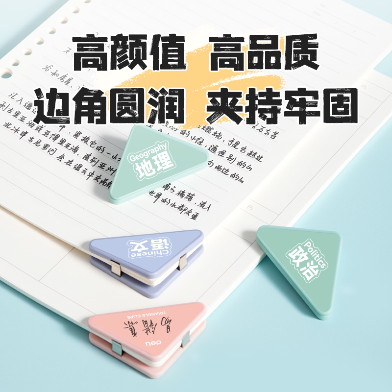 得力TP535學科三角夾袋裝(混)（6個/袋）