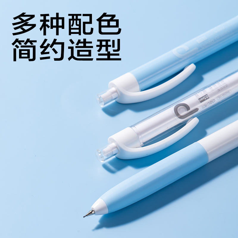 得力SH259-05隨心握活動(dòng)鉛筆套裝HB0.5-90mm(混)(袋)
