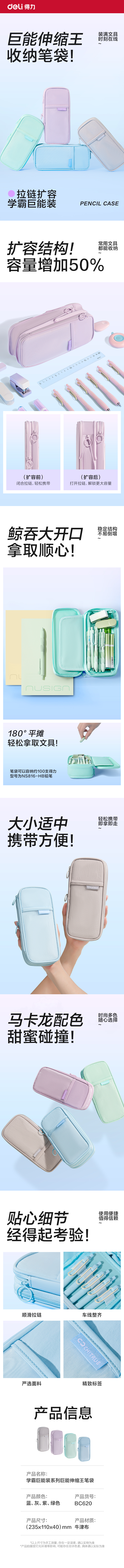 得力BC620學霸巨能裝系列伸縮筆袋(混)(個)