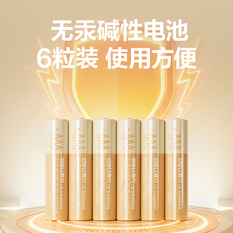 得力82901-7號堿性電池6粒熱縮裝(黃色)(袋)