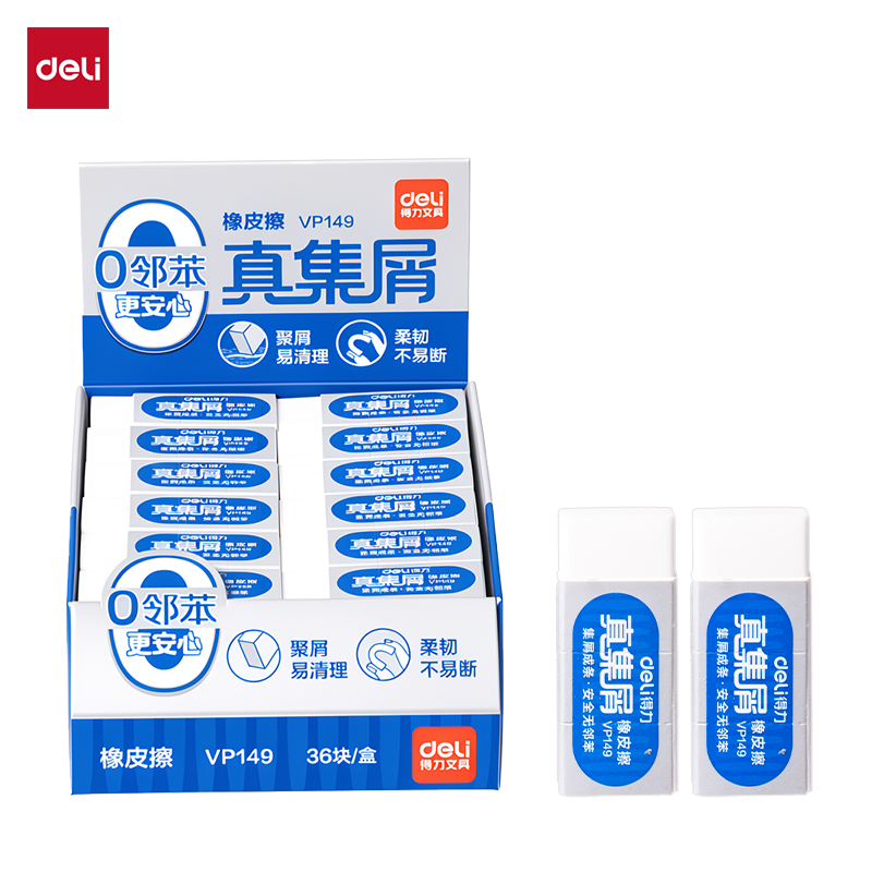 得力VP149真集屑橡皮擦(小)(白)(塊)