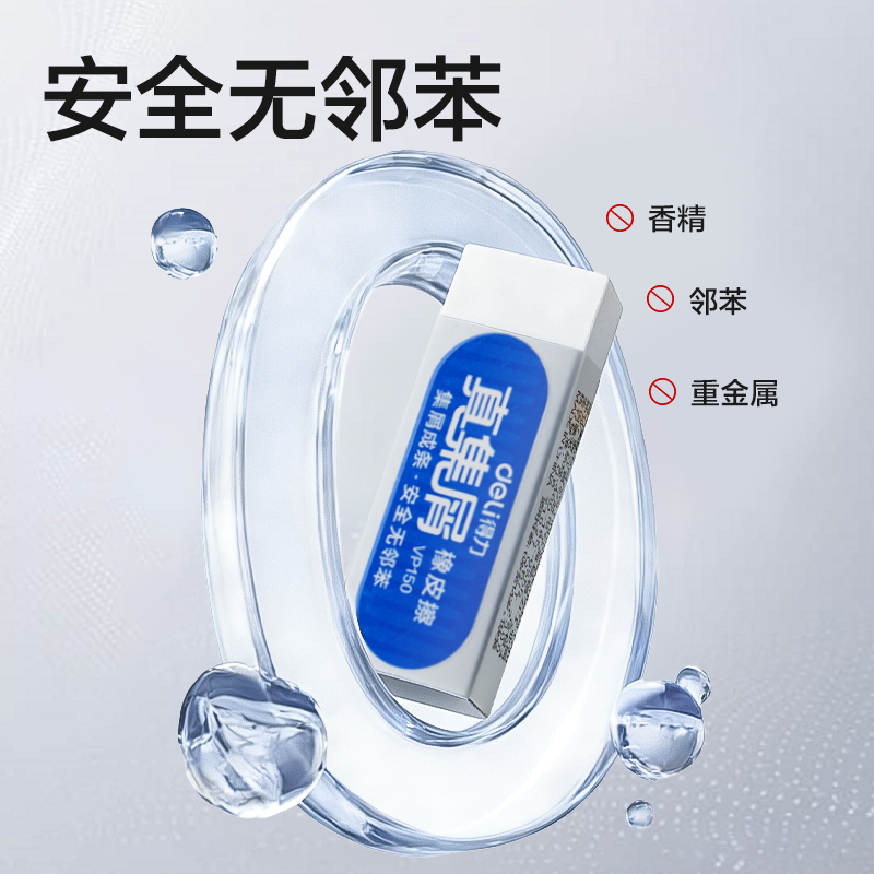 得力VP150真集屑橡皮擦(中)(白)(塊)