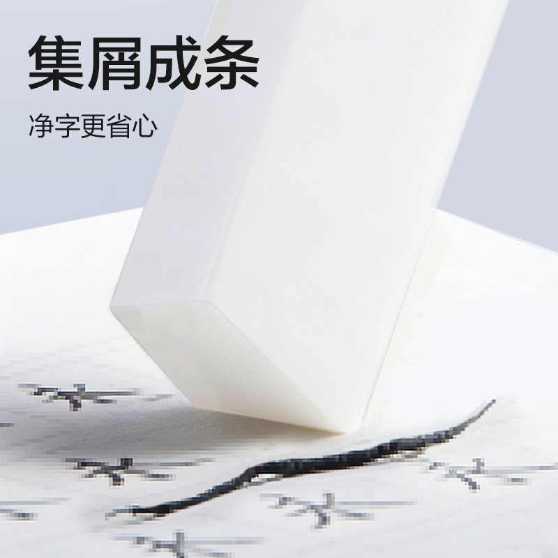 得力VP150真集屑橡皮擦(中)(白)(塊)