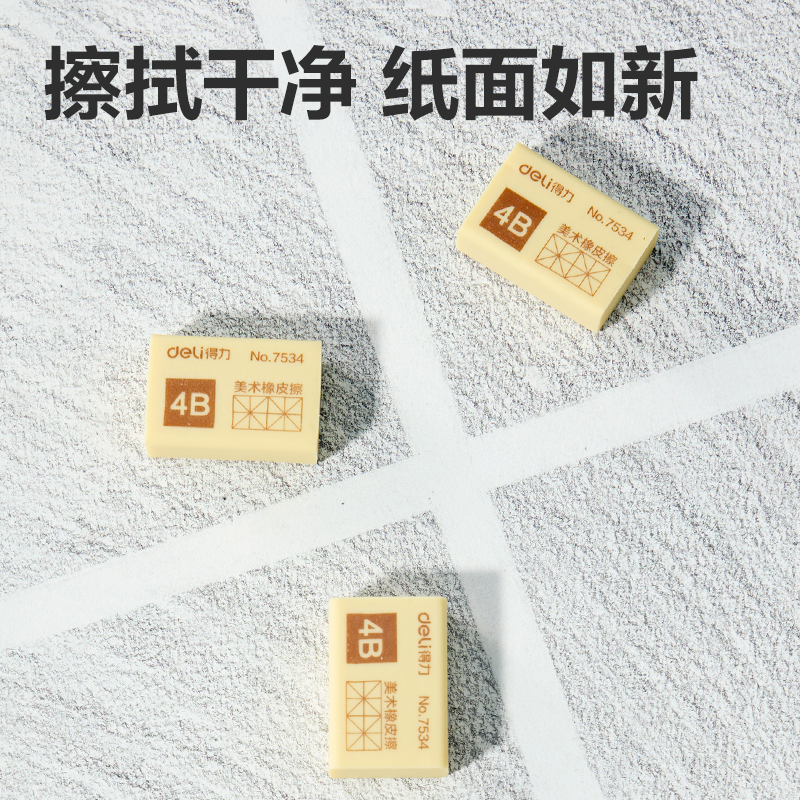 得力7534橡皮擦（黃）（塊）