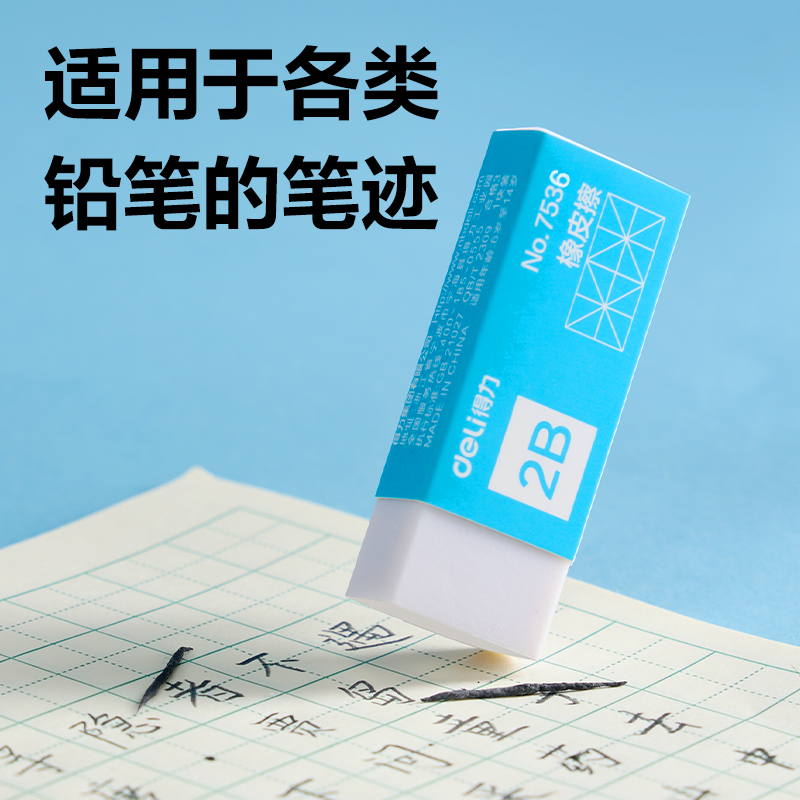 得力7536橡皮擦（白）(塊)