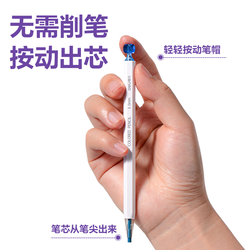 得力HM416-1經典色按動彩鉛(混)(6支/盒)