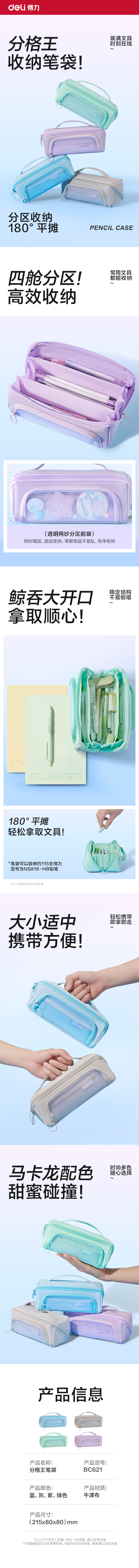得力BC621學霸巨能裝系列全開式筆袋(混)(個)