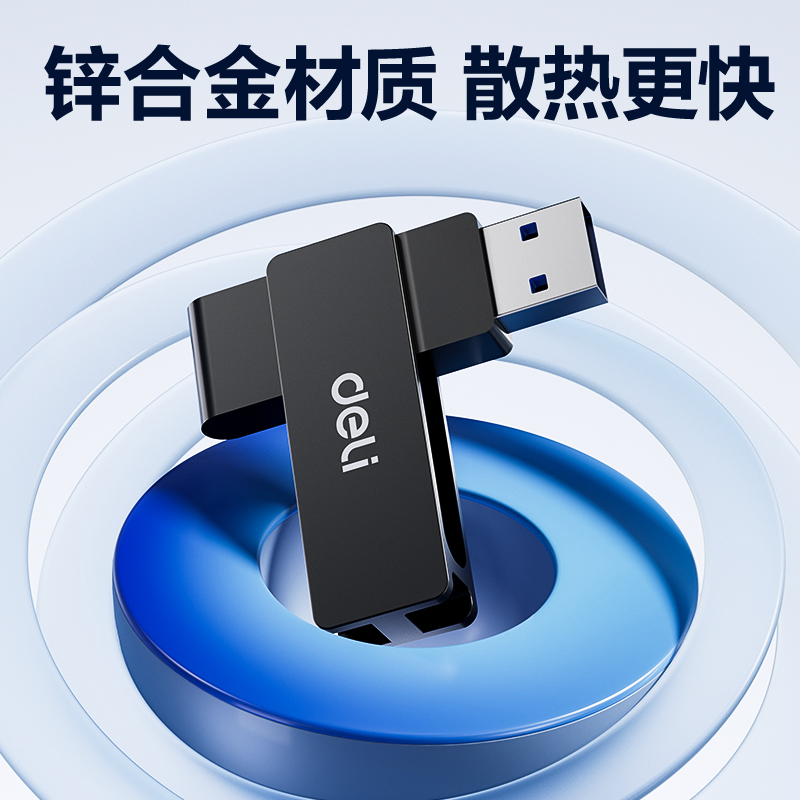 得力USB3.2U盤LS330-128G(黑)（只）