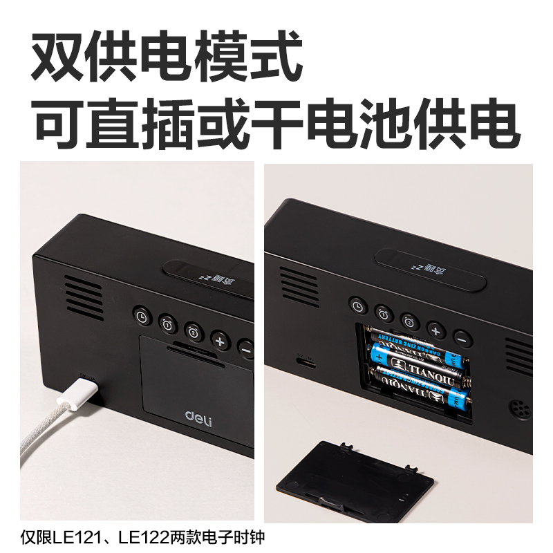 得力LE121時鐘-鬧鐘(黑)(臺)