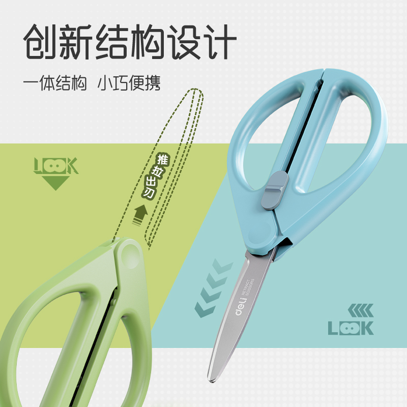 得力TJ81收刃大師系列省力剪刀91mm(藍(lán))(把)