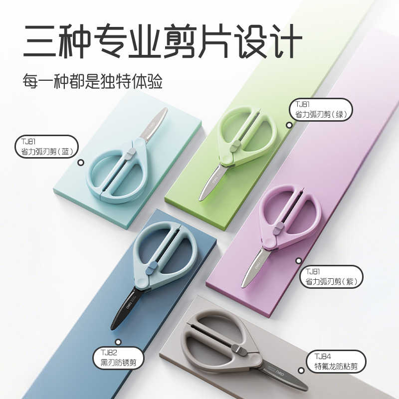 得力TJ81收刃大師系列省力剪刀91mm(紫)(把)