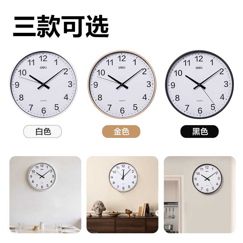 得力LE407-16基礎(chǔ)款掛鐘16寸(黑)(個)