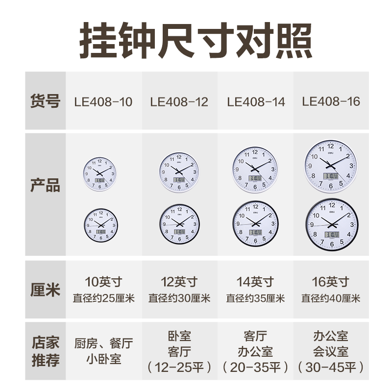 得力LE408-12單歷款掛鐘12寸(黑)(個)