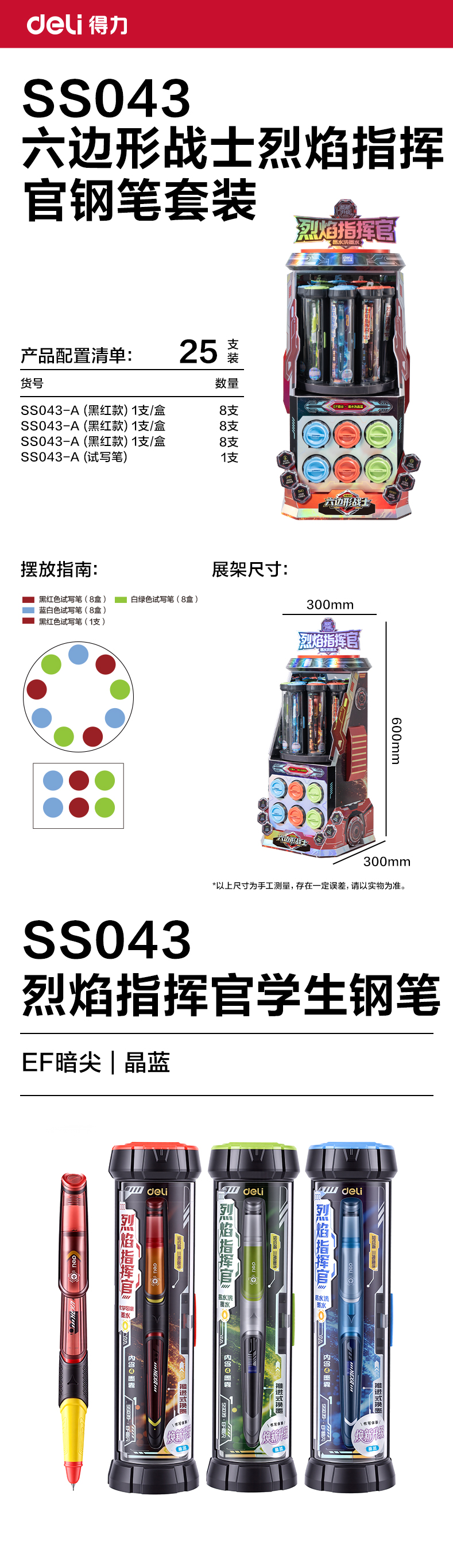 得力SS043六邊形戰士烈焰指揮官易水洗鋼筆EF暗尖展架套裝(24盒/架)(晶藍