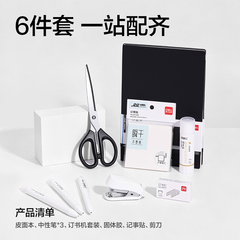 得力VG303勇往職前辦公基礎6件套裝(白)(套)
