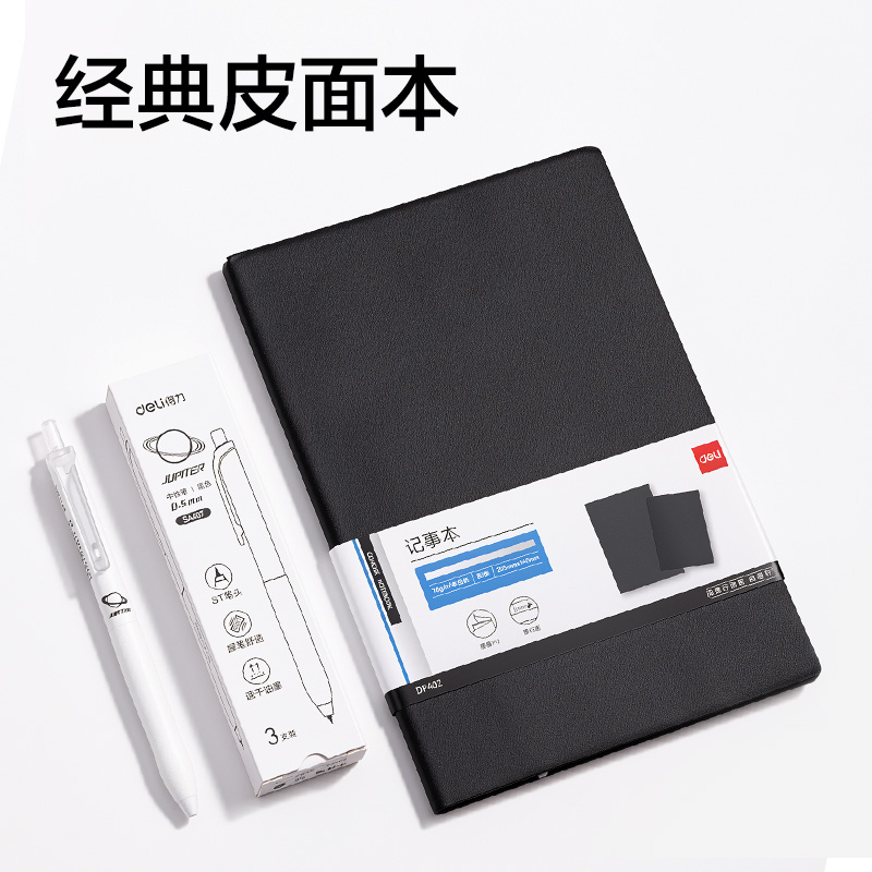 得力VG303勇往職前辦公基礎6件套裝(白)(套)