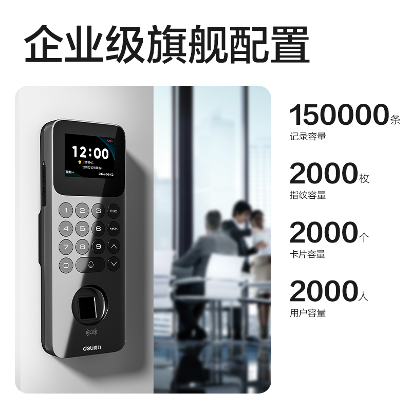 得力AC212指紋識別門禁考勤機(銀)(臺)