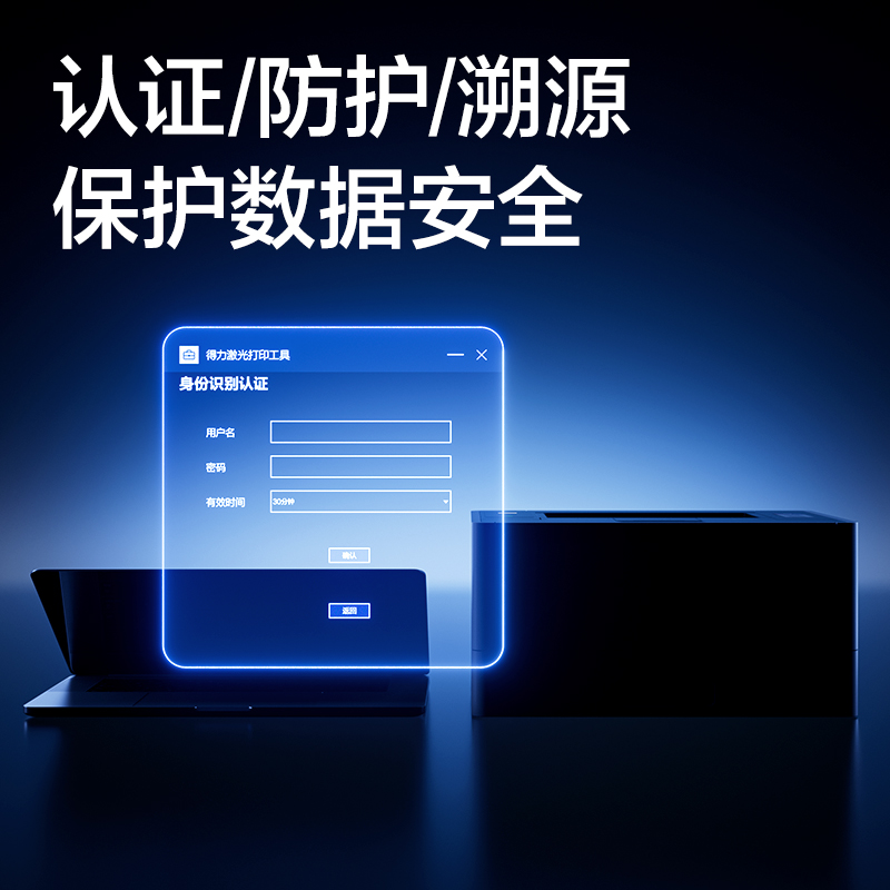 得力P3670DN黑白激光打印機(白色)(臺)