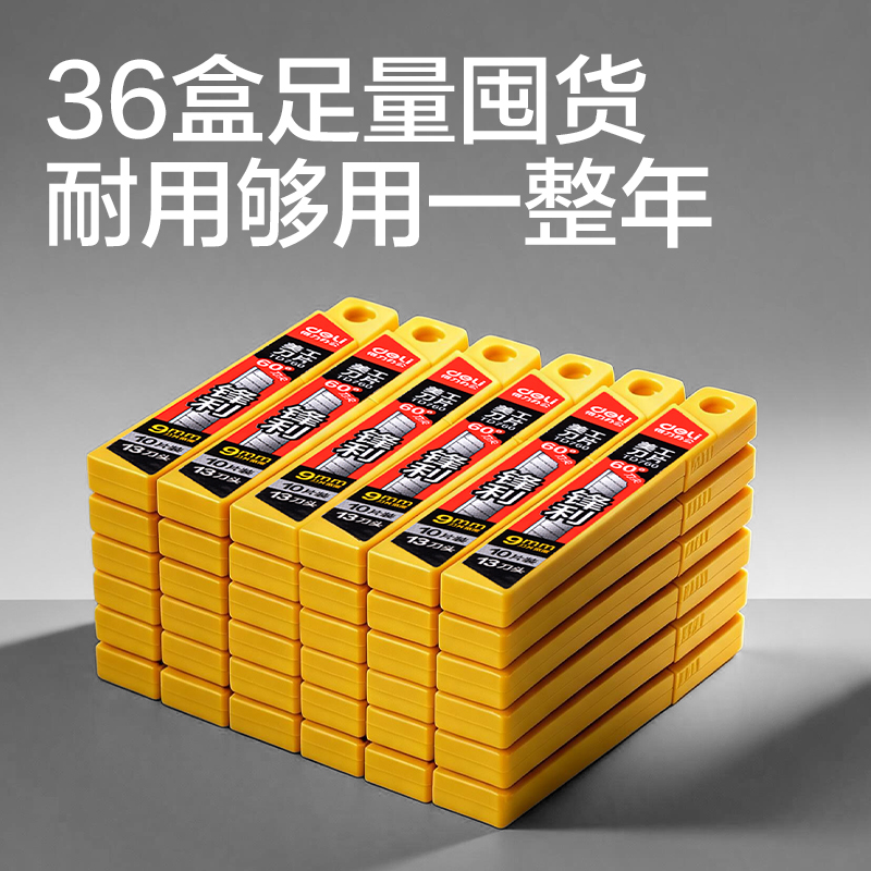 得力TD760-36美工刀片9mm30°銀刃(銀色)(盒)