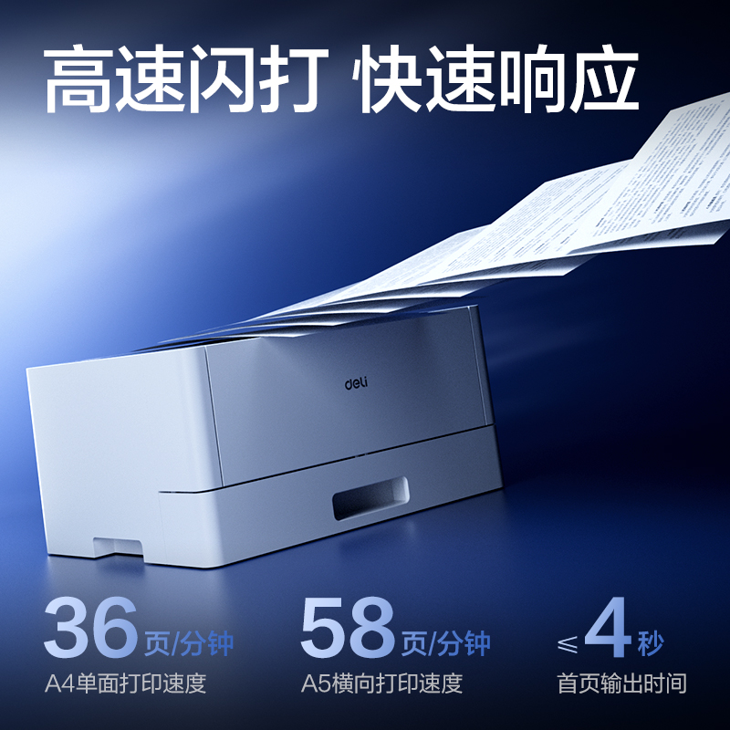 得力P3673DN黑白激光打印機(白色)(臺)