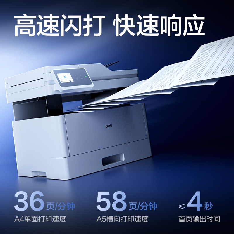 得力M3673ADN黑白激光多功能一體機(白色)(臺)
