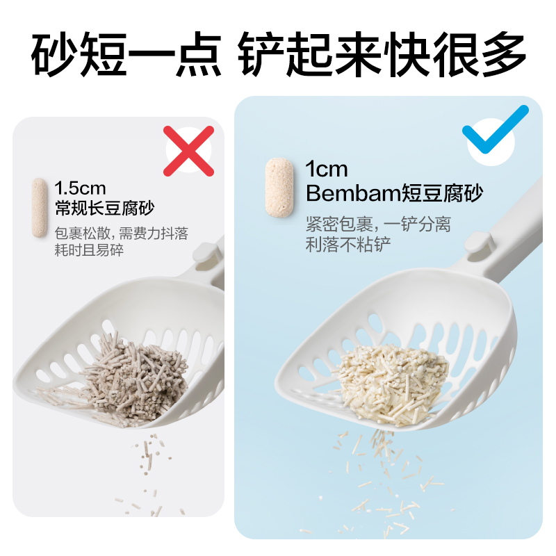 得力Bembam_BM04_2.5kg豆腐貓砂(混)(包)
