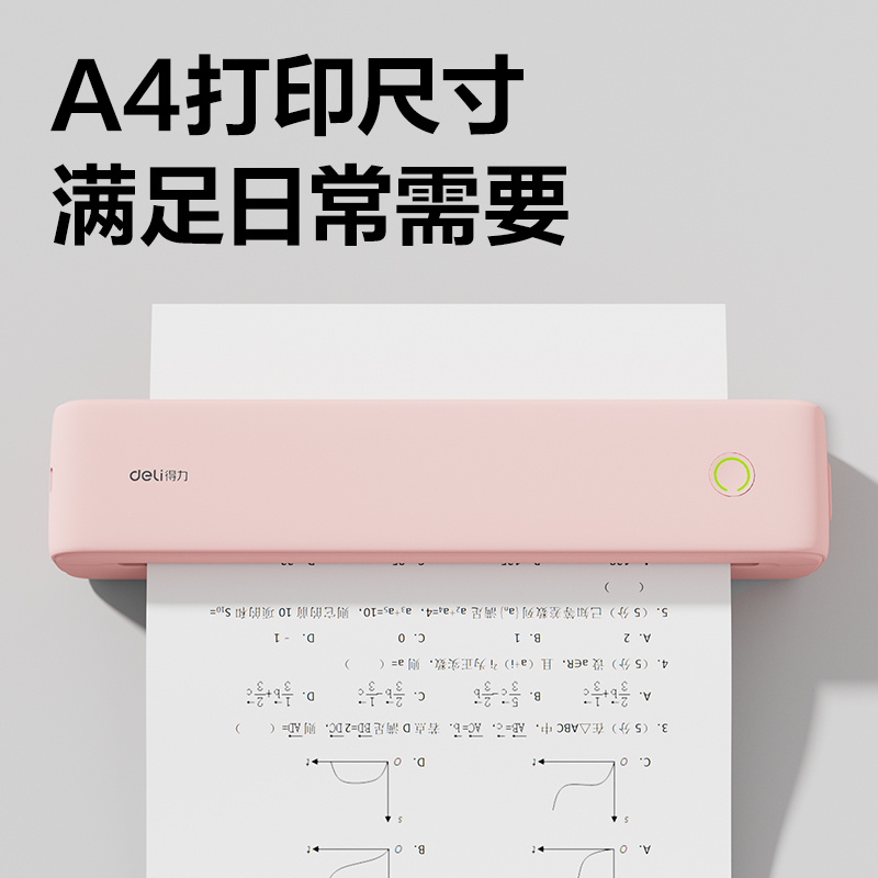 得力GE299(NEW)A4錯題打印機(櫻粉云)(臺)