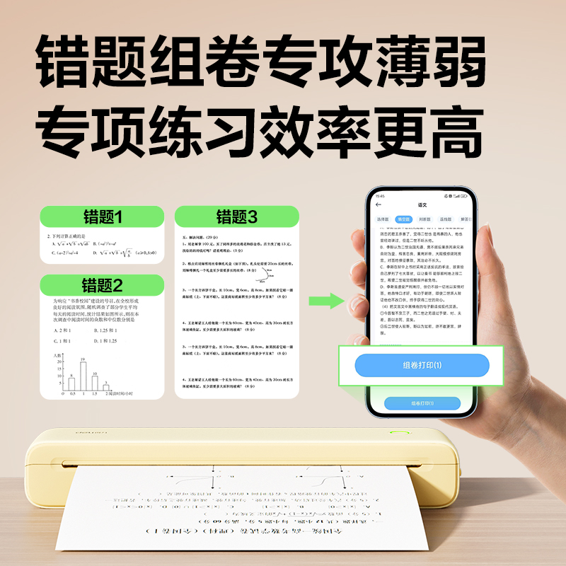 得力GE299(NEW)A4錯題打印機(奶柚黃)(臺)