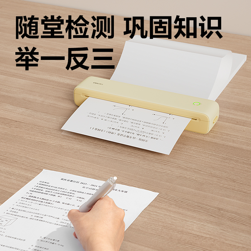 得力GE299(NEW)A4錯題打印機(奶柚黃)(臺)