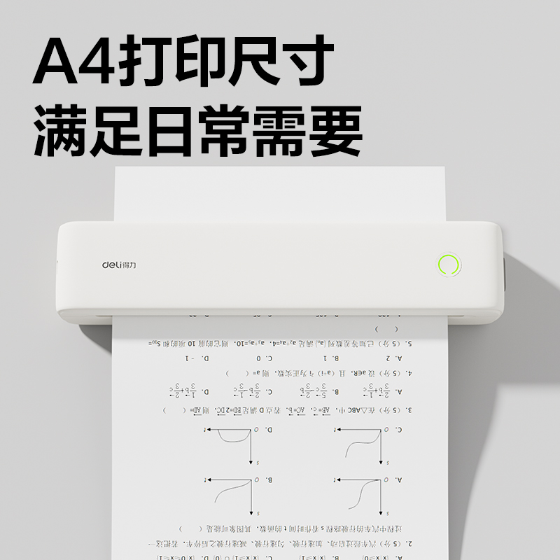 得力GE830A4錯題打印機(云階白)(臺)