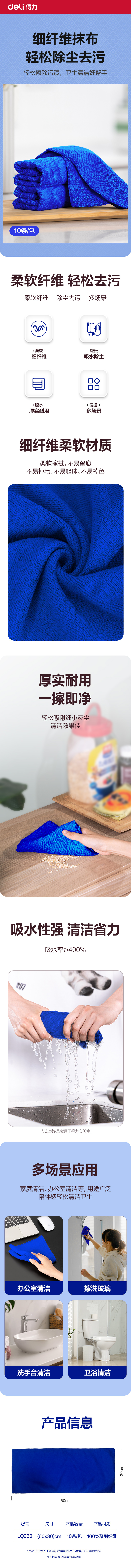 得力得心LQ260超細纖維抹布30cm*60cm(藍)(10條/包）