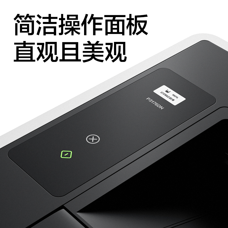 得力P3176DNW黑白激光打印機(jī)(白色)(臺)