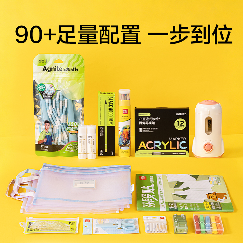 得力NN2636A山姆大學汛文具套裝(混)（套）