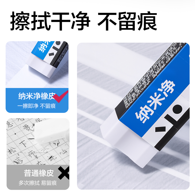 得力VP481-S納米凈橡皮擦(白)(塊)