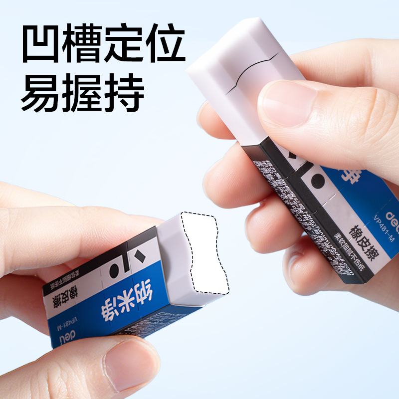 得力VP481-M納米凈橡皮擦(白)(塊)