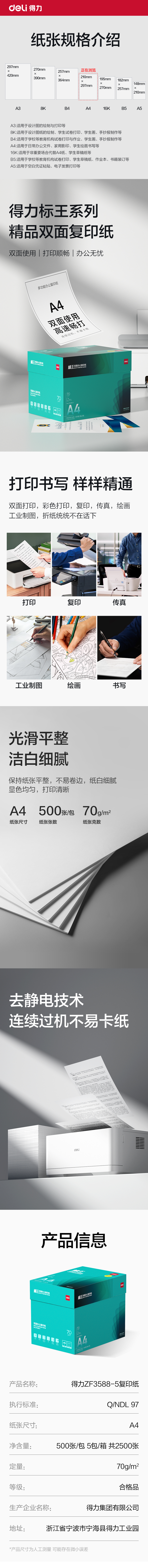 得力ZF3588-5標王復印紙A4-70g-5包(松鼠超市)(箱)