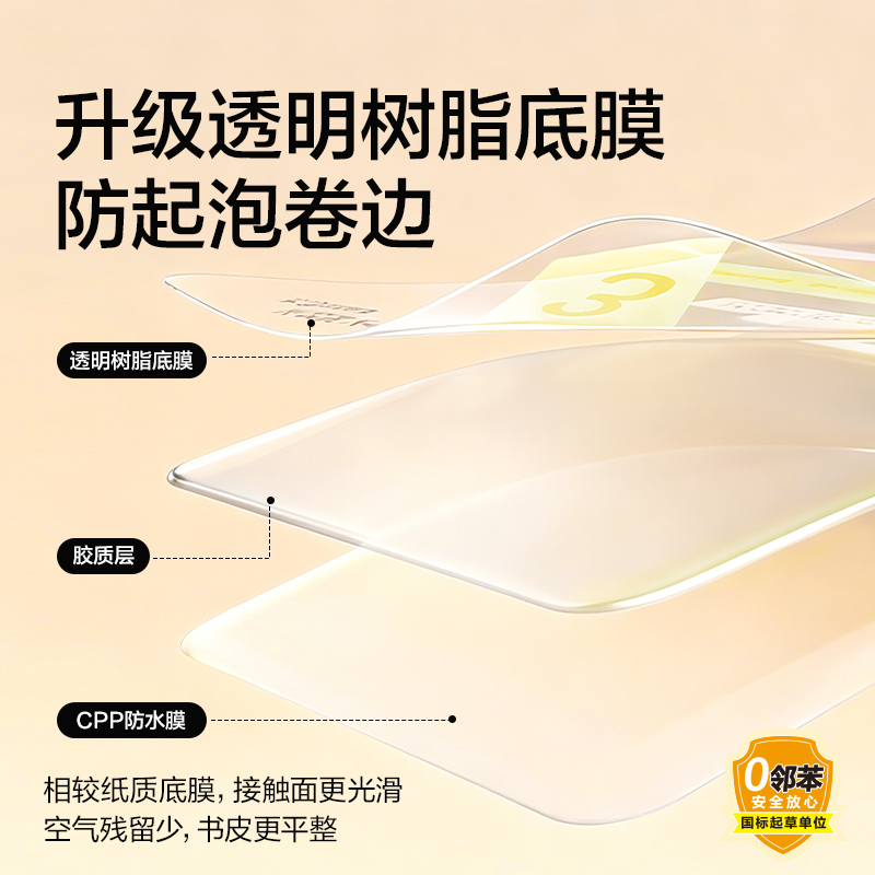 得力VM434真透明分段貼包書膜22張套裝(混)(包)