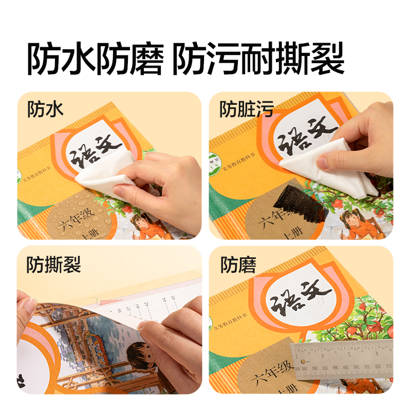 得力VM434真透明分段貼包書膜22張套裝(混)(包)