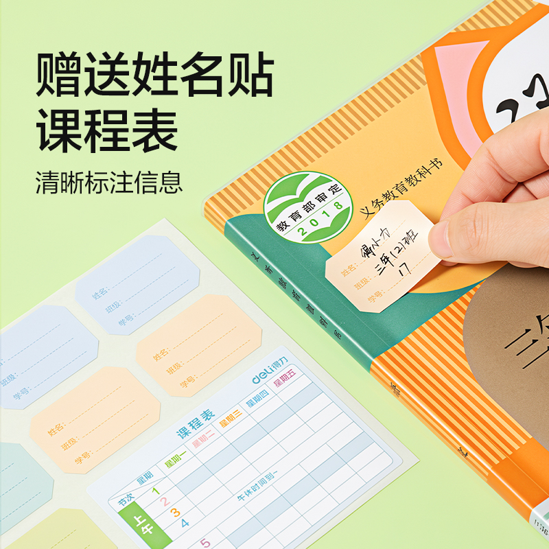 得力VM435-25K分段貼包書膜10張(混)(包)