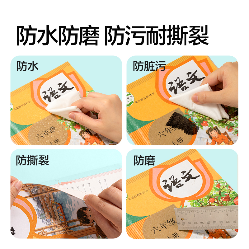 得力VM433真透明分段貼包書膜22張套裝(混)(包)