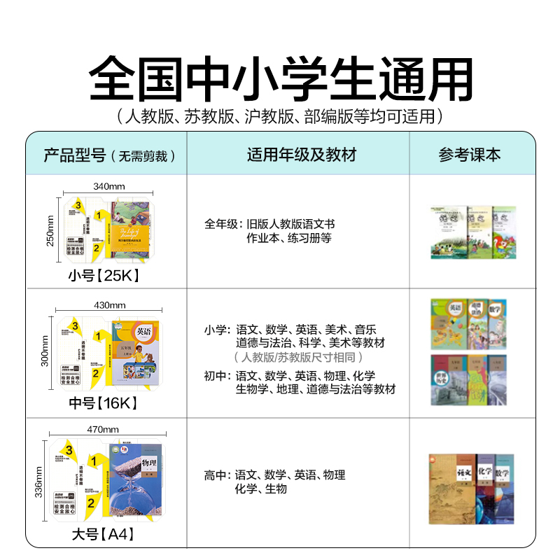 得力VM433-A4真透明分段貼包書膜10張(混)(包)