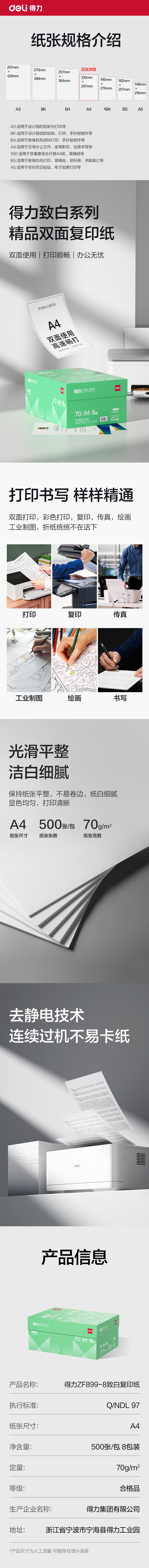 得力ZF899-8致白復印紙A4-70g-8包(綠色包裝)(包)
