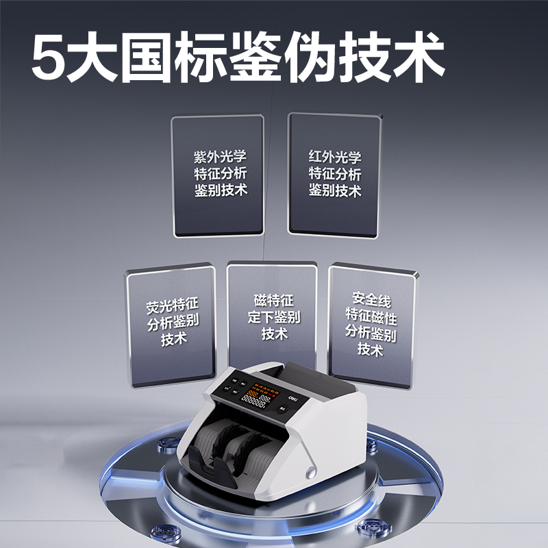得力9103點鈔機-點鈔機(灰)(臺)