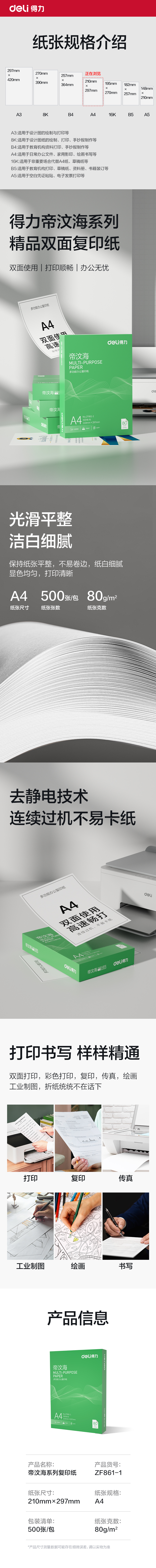 得力ZF861-1帝汶海復(fù)印紙A4-80g-1包(綠色包裝)(包)