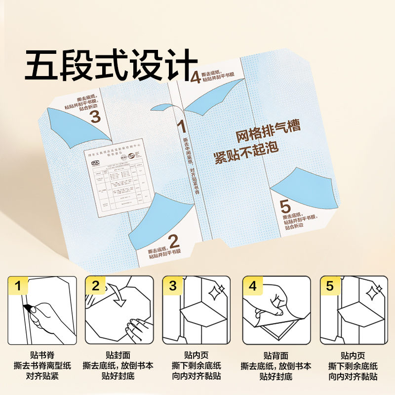 得力NS1802-25K紐賽排氣槽分段貼包書膜10張(混)(包)