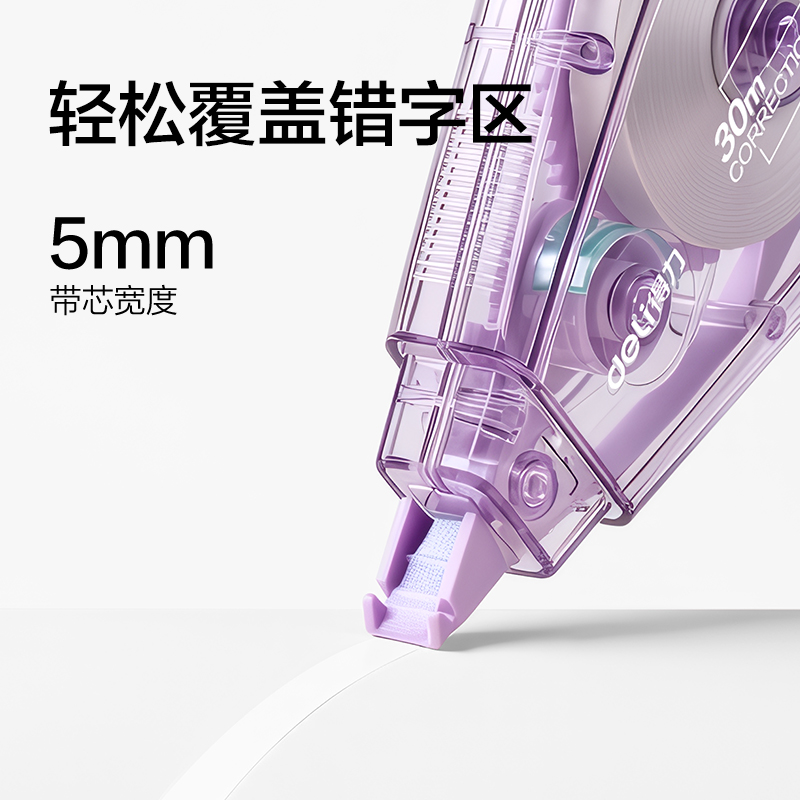 得力NX105修正帶超值五支套裝5mm*170m(混)(套)